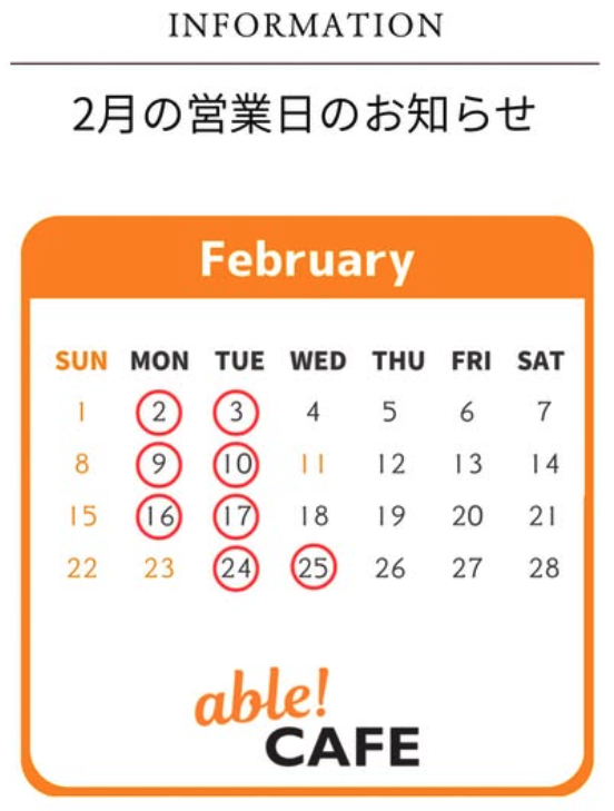 able!CAFE 新メニューと2月営業日のお知らせ | お知らせ | TENGA able! project