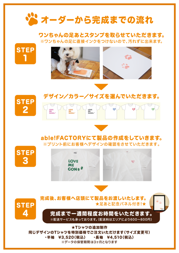 「ワンちゃんの足あと入りオーダーメイドTシャツ」販売開始のお知らせ | お知らせ | TENGA able! project