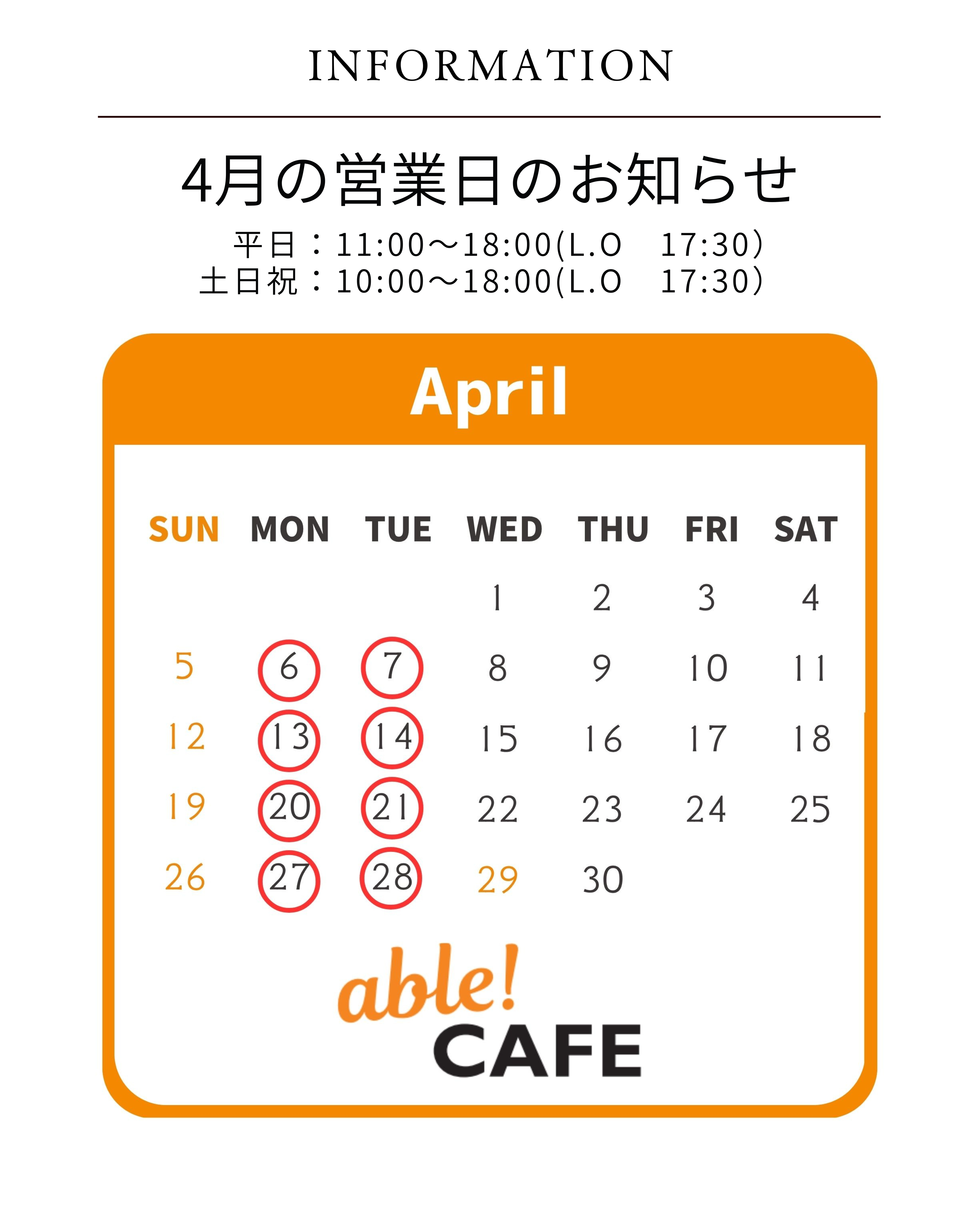 able!CAFE 新メニューと4月営業日のお知らせ | お知らせ | TENGA able! project