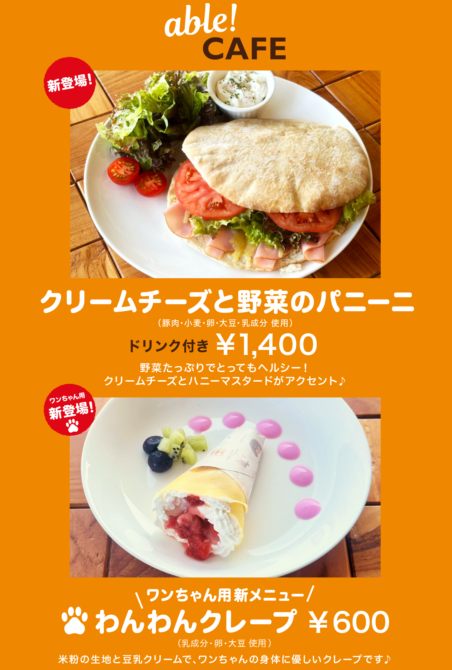 able!CAFE 新メニューと4月営業日のお知らせ | お知らせ | TENGA able! project